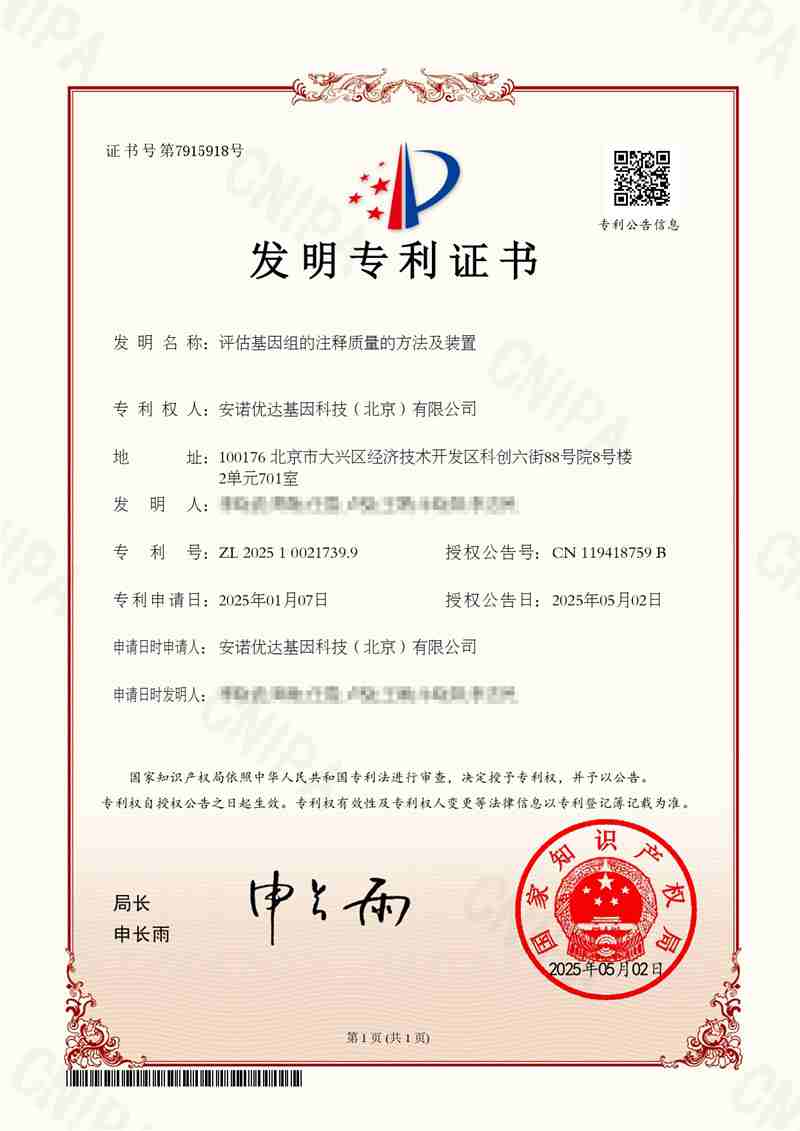 官网-打码-发明专利证书_20250502_page-0001(1)(2)_副本.jpg